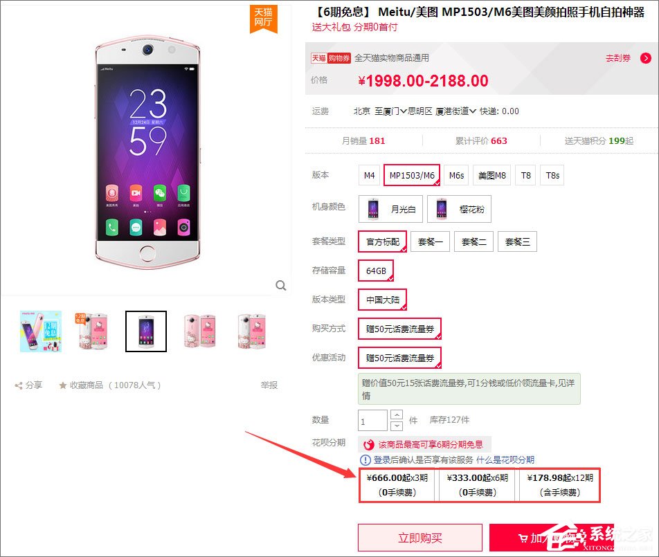 淘寶分期付款怎么弄？淘寶怎么使用分期付款？