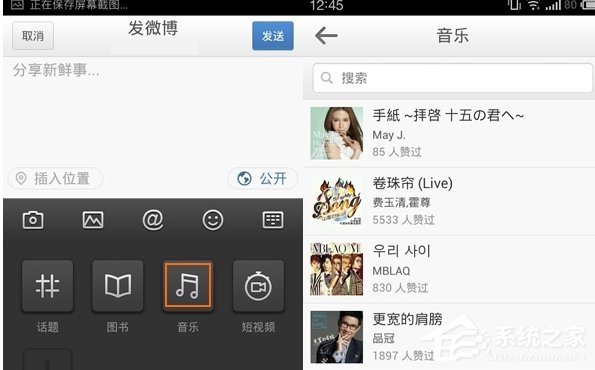新浪微博怎么分享歌曲？新浪微博分享音樂的方法