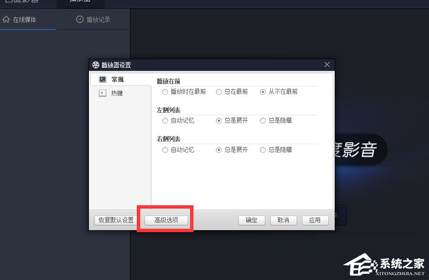 百度影音怎么關(guān)閉開(kāi)機(jī)自動(dòng)啟動(dòng)？
