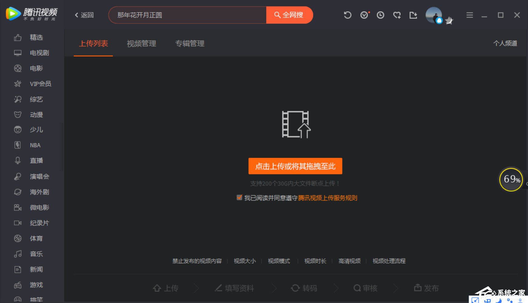 騰訊視頻怎么上傳視頻？上傳視頻到騰訊視頻的方法