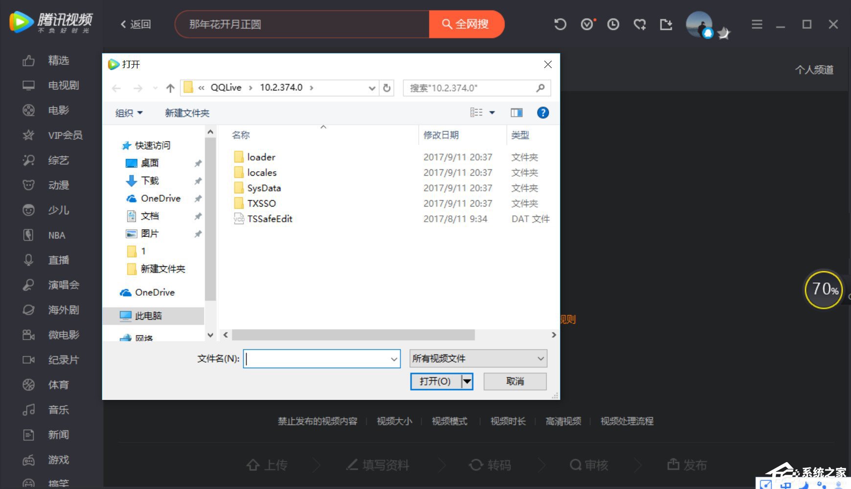騰訊視頻怎么上傳視頻？上傳視頻到騰訊視頻的方法