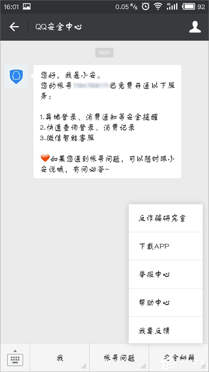 如何使用QQ安全中心保護微信？