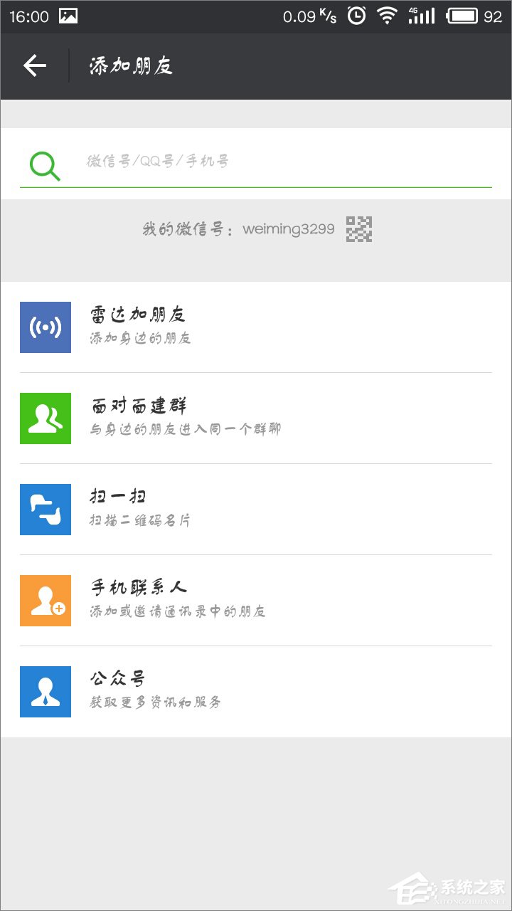 如何使用QQ安全中心保護微信？