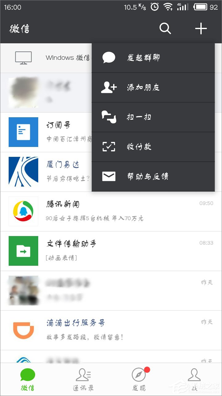 如何使用QQ安全中心保護微信？