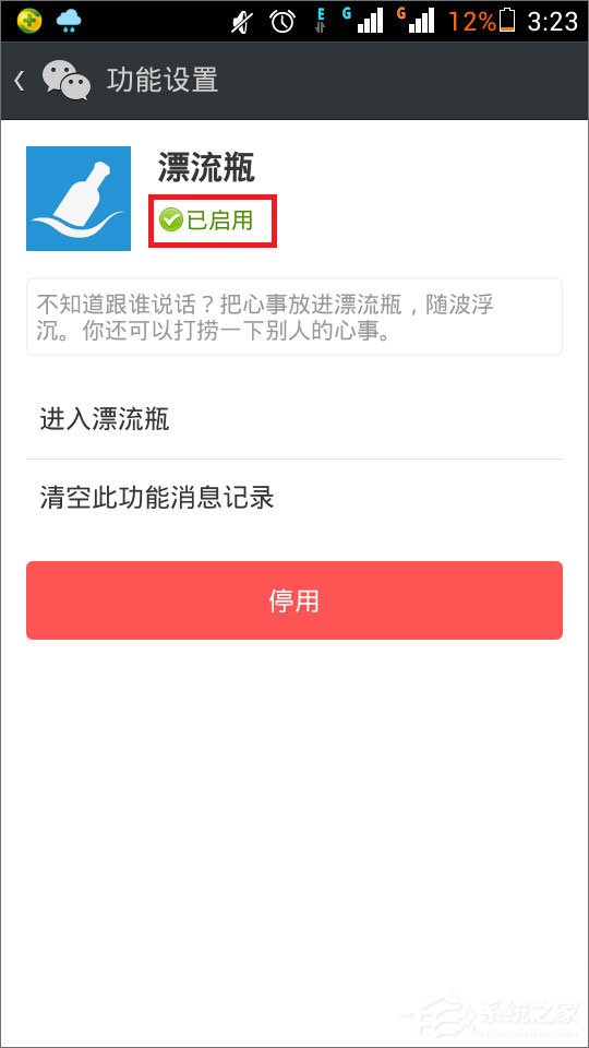 微信漂流瓶不見了怎么辦？教你輕松找回！