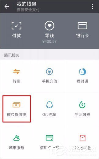 微信貸款在哪里？微信貸款怎么貸？