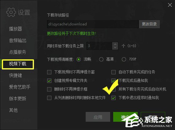 愛奇藝下載的文件在哪里？愛奇藝怎么設置下載完成后關機？