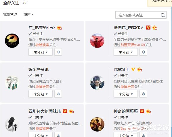 新浪微博怎么取消自動關(guān)注？新浪微博關(guān)閉自動關(guān)注教程