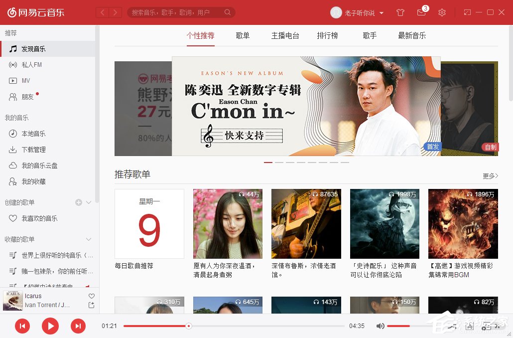 網易云音樂怎么查看播放記錄？網易云音樂播放記錄在哪里看？