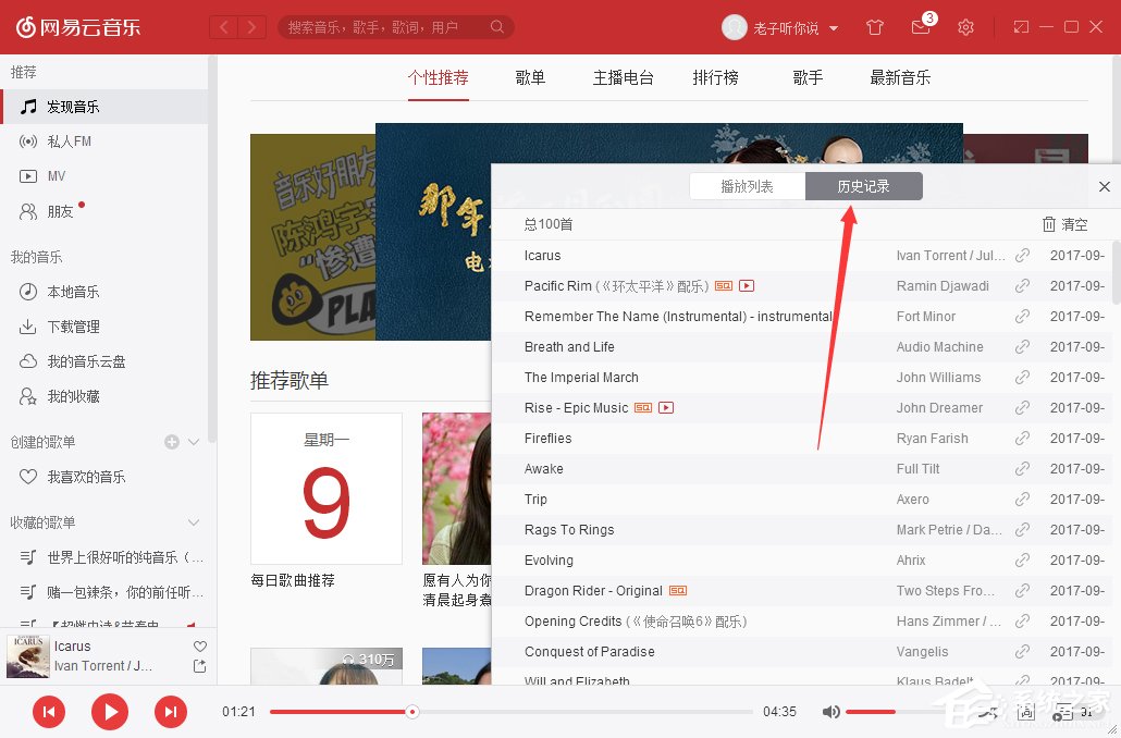 網易云音樂怎么查看播放記錄？網易云音樂播放記錄在哪里看？