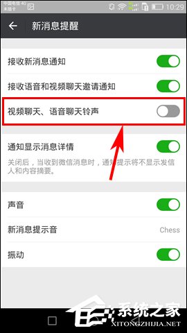 如何關閉微信語音鈴聲？微信語音聊天鈴聲怎么屏蔽？