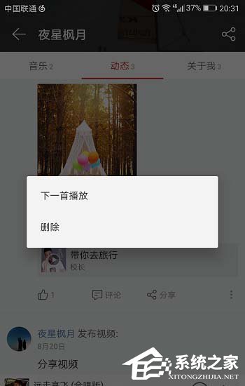 網易云音樂怎么查看自己發布的動態？