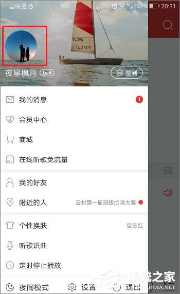 網易云音樂怎么查看自己發布的動態？