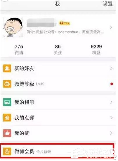 新浪微博怎么設置來自iPhone X小尾巴？