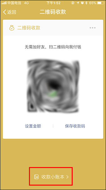 微信收款提醒怎么設置？微信收款碼怎么申請貼紙？