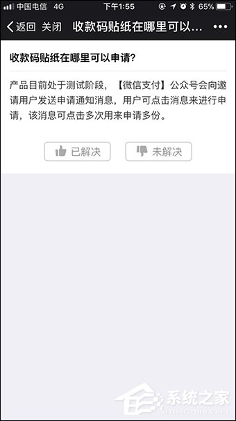 微信收款提醒怎么設置？微信收款碼怎么申請貼紙？