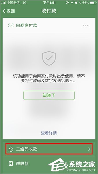 微信收款提醒怎么設置？微信收款碼怎么申請貼紙？