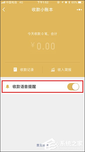 微信收款提醒怎么設置？微信收款碼怎么申請貼紙？