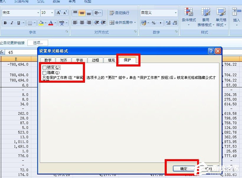 在Excel中怎么對帶有公式的單元格進行保護？