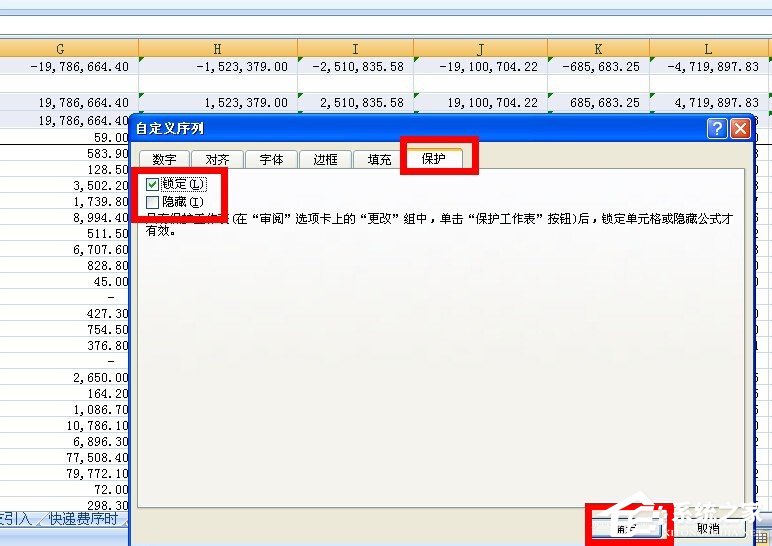 在Excel中怎么對帶有公式的單元格進行保護？
