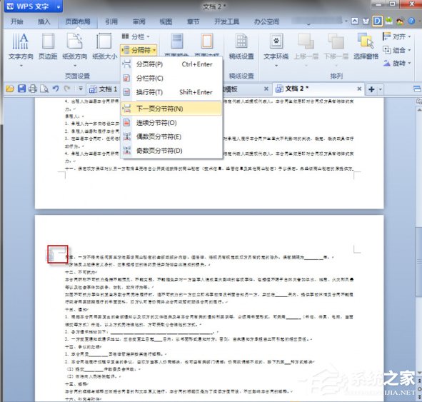 WPS中如何將頁面設置為縱向？WPS將頁面設置為縱向的方法