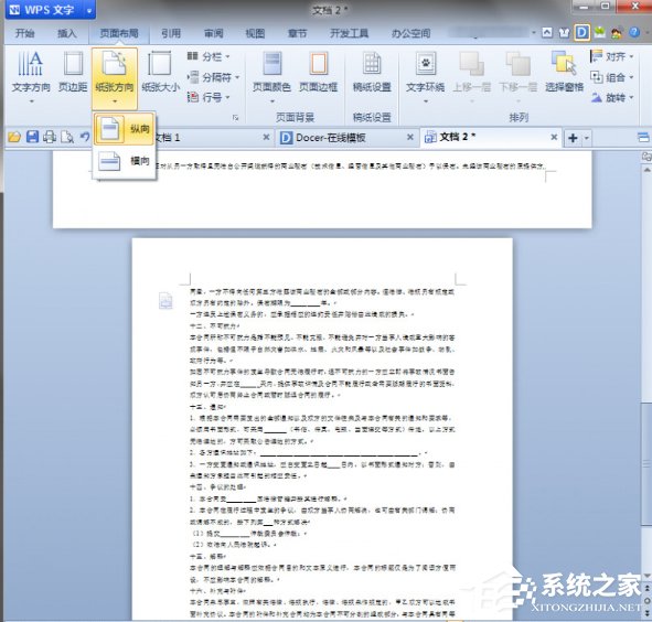 WPS中如何將頁面設置為縱向？WPS將頁面設置為縱向的方法