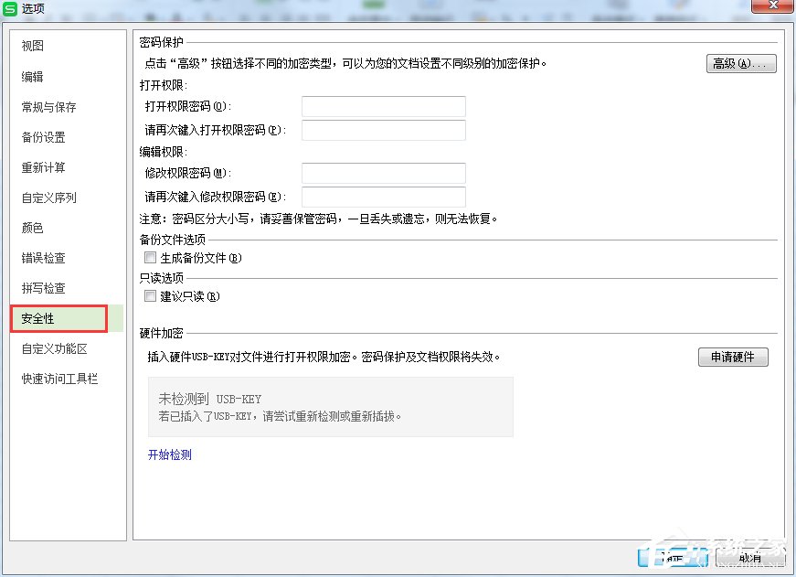 WPS怎么設(shè)置表格密碼？WPS設(shè)置表格密碼的方法