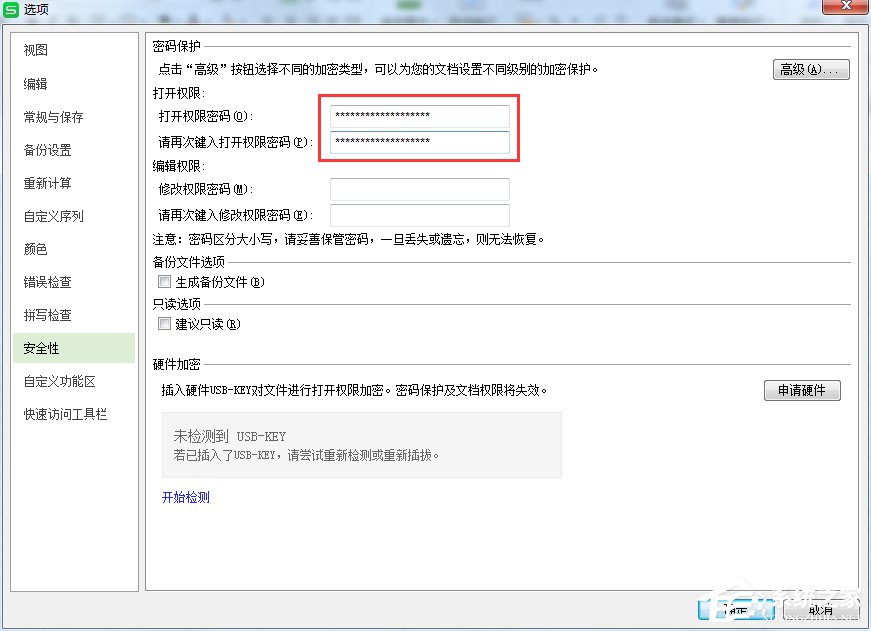 WPS怎么設(shè)置表格密碼？WPS設(shè)置表格密碼的方法