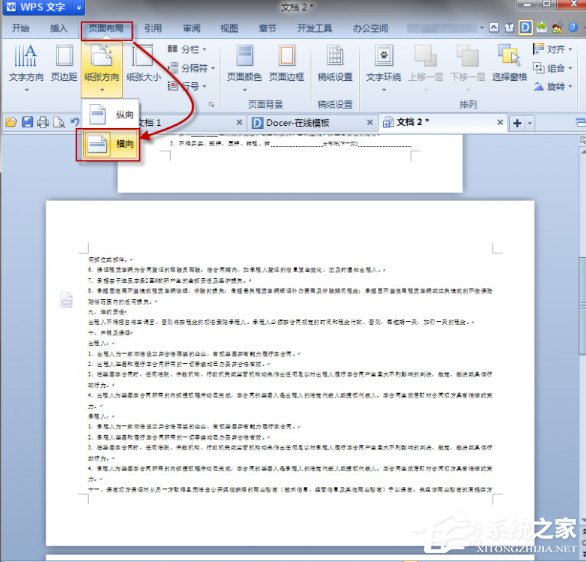 WPS中如何將頁面設置為縱向？WPS將頁面設置為縱向的方法