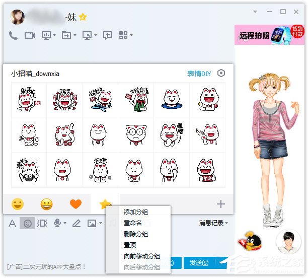 騰訊QQ怎么刪除表情包？騰訊QQ刪除表情包的方法