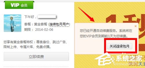 愛(ài)奇藝自動(dòng)續(xù)費(fèi)怎么取消？愛(ài)奇藝視頻取消會(huì)員自動(dòng)續(xù)費(fèi)方法