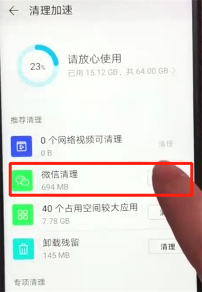 榮耀暢玩8a清理微信內(nèi)存的簡單操作方法