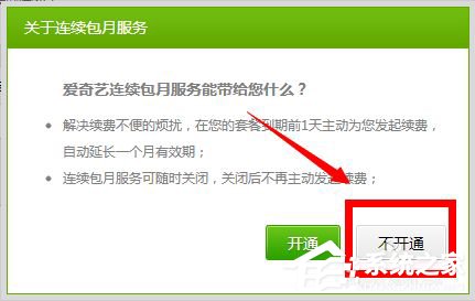 愛(ài)奇藝自動(dòng)續(xù)費(fèi)怎么取消？愛(ài)奇藝視頻取消會(huì)員自動(dòng)續(xù)費(fèi)方法