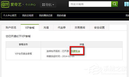愛(ài)奇藝自動(dòng)續(xù)費(fèi)怎么取消？愛(ài)奇藝視頻取消會(huì)員自動(dòng)續(xù)費(fèi)方法