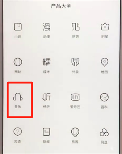 百度app進行聽音樂的操作方法
