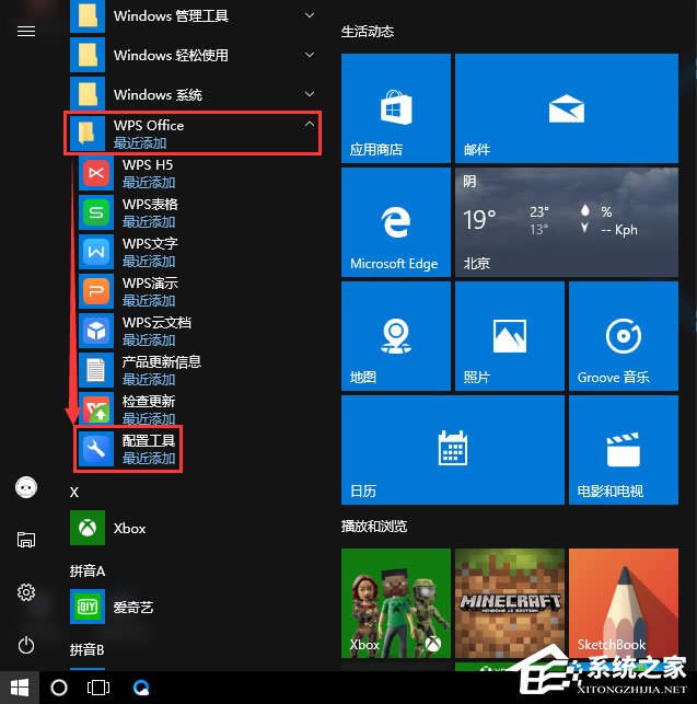 Win10電腦經常彈出WPS熱點怎么辦？Win10怎么關閉WPS熱點？