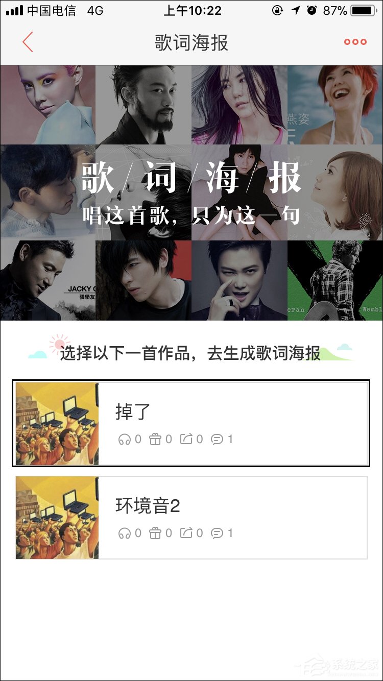 使用唱吧生成歌詞海報的方法 唱吧制作文字手機壁紙的步驟