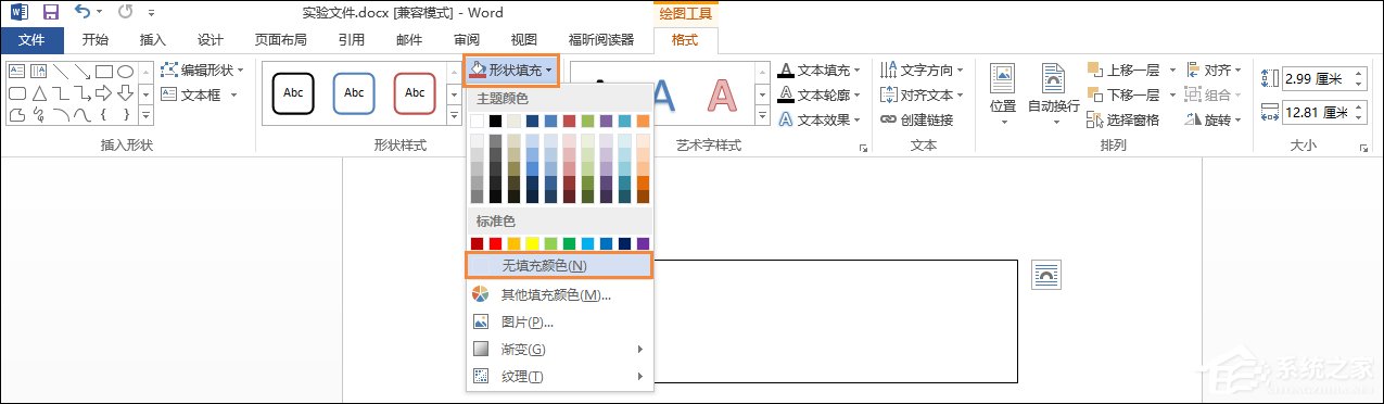 Word文檔文本框透明怎么設(shè)置？文本框如何配置才能無邊框？