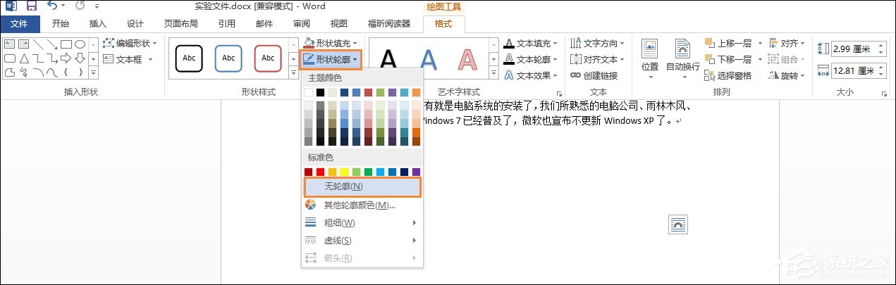 Word文檔文本框透明怎么設(shè)置？文本框如何配置才能無邊框？