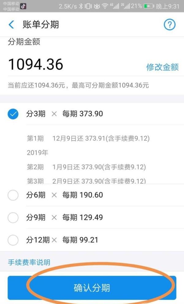 支付寶花唄怎么分期？