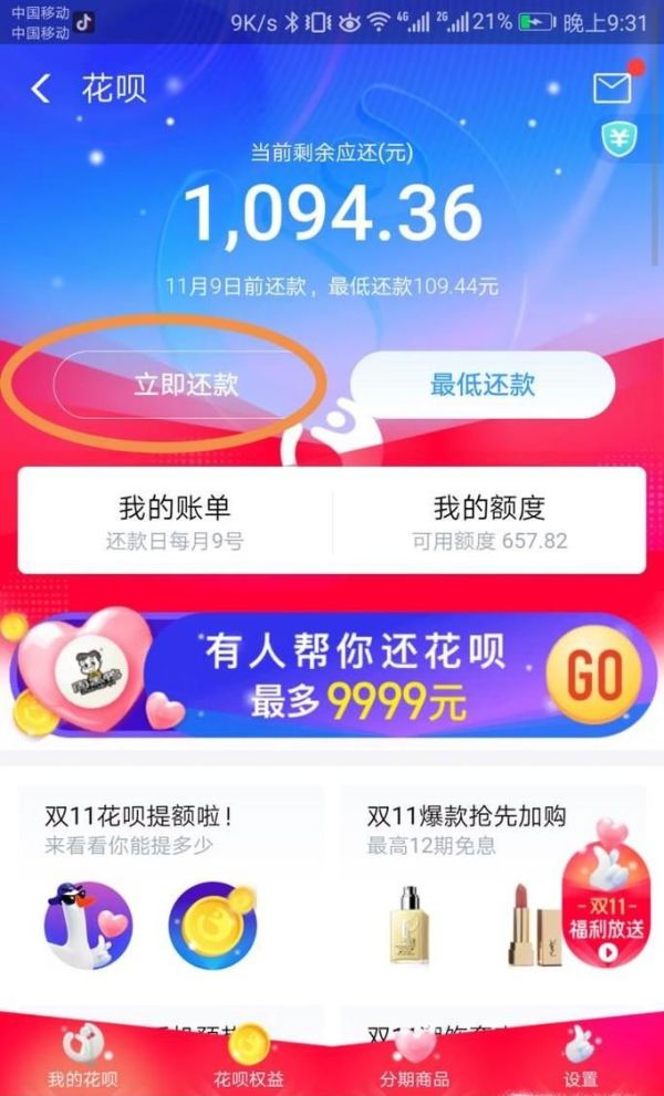 支付寶花唄怎么分期？