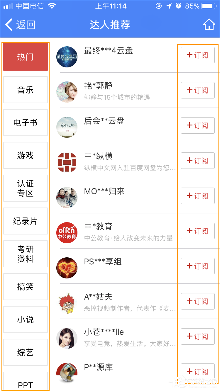 手機百度云怎么看訂閱號？