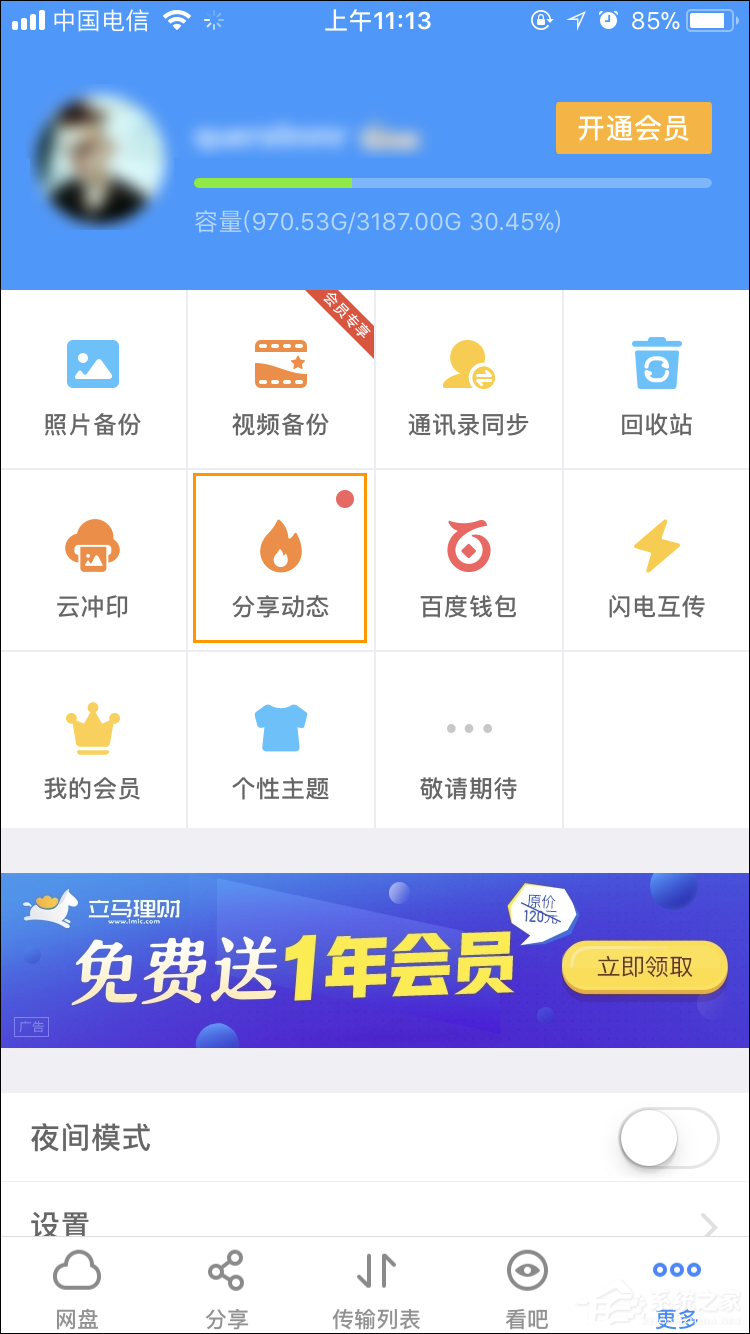 手機百度云怎么看訂閱號？