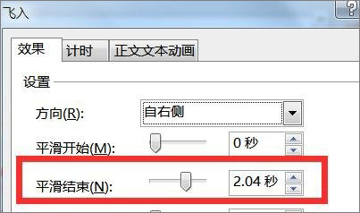 PPT怎么設置飛入效果？PPT設置飛入效果的方法