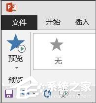 PPT怎么設置飛入效果？PPT設置飛入效果的方法