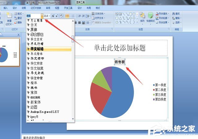 在PPT中怎么制作圖表？PPT制作圖表的方法