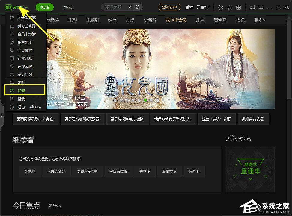 愛奇藝怎么設置開機啟動？愛奇藝設置開機啟動的方法