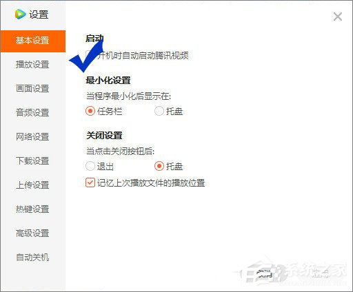 騰訊視頻怎么設(shè)置開機自啟動？騰訊視頻設(shè)置開機自啟動的方法
