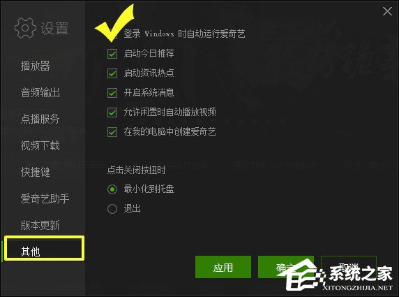 愛奇藝怎么設置開機啟動？愛奇藝設置開機啟動的方法