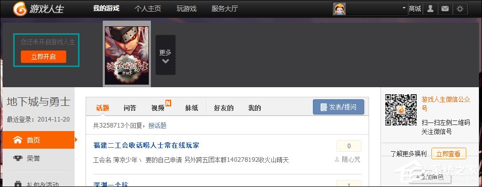 QQ游戲人生怎么點亮？游戲人生點亮之后怎么熄滅？